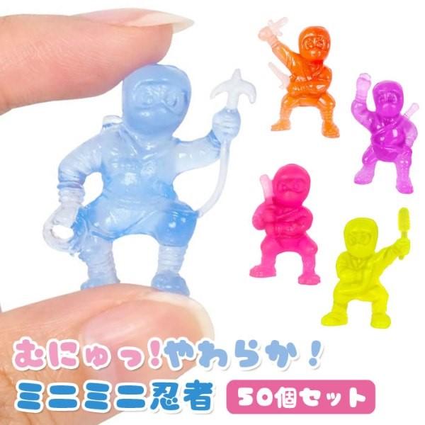 ミニミニ 忍者 50個セット sy5309 縁日 景品 ゆうパケット可