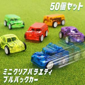 ミニクリア バラエティ プルバックカー 50個セット sy5310 ミニカー おもちゃ 景品