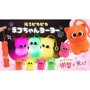 光る ピカピカ ネコちゃん ヨーヨー 12個セ...の詳細画像4