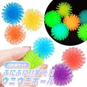 ぷにぷに ウニウニ ボール 蓄光Ver. 100個セット sy5426 おもちゃ 縁日