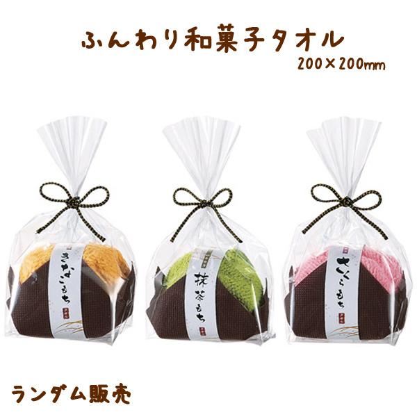 ふんわり和菓子タオル ランダム販売