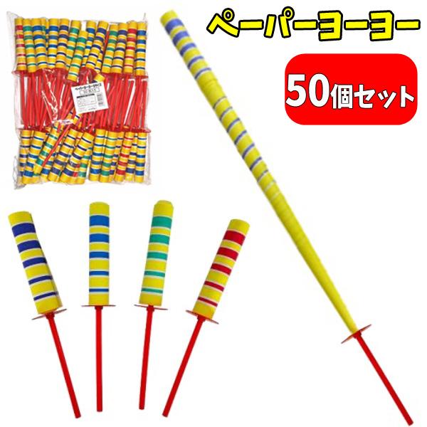 ペーパーヨーヨー Sサイズ 50個入り