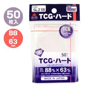 TCG スリーブ ハード 50枚入り 88×63mmカード対応 ゆうパケット可