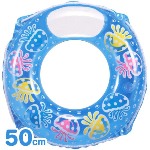 のぞけるうきわ 50cm ブルーくらげ ゆうパケット可