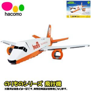 ゆうパケット可 のりものシリーズ 飛行機｜sanyodo-omocha