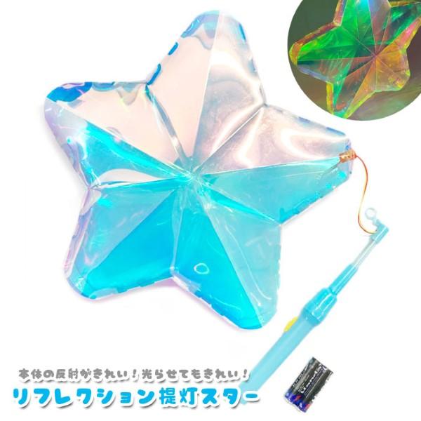 リフレクション提灯 スター 光るおもちゃ 縁日 景品