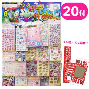 ハズレ無し スペシャルシール当 20付 当てくじ くじ シール お祭り 景品 縁日