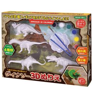 ダイナソー3Dぬりえ（2種の内ランダムでお届け） 爆買