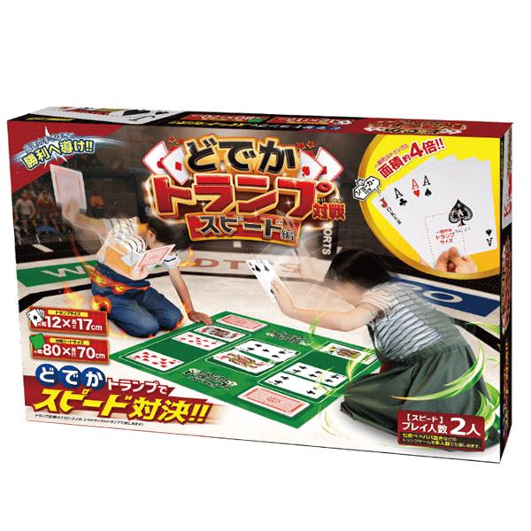 どでかトランプ対戦 スピード編