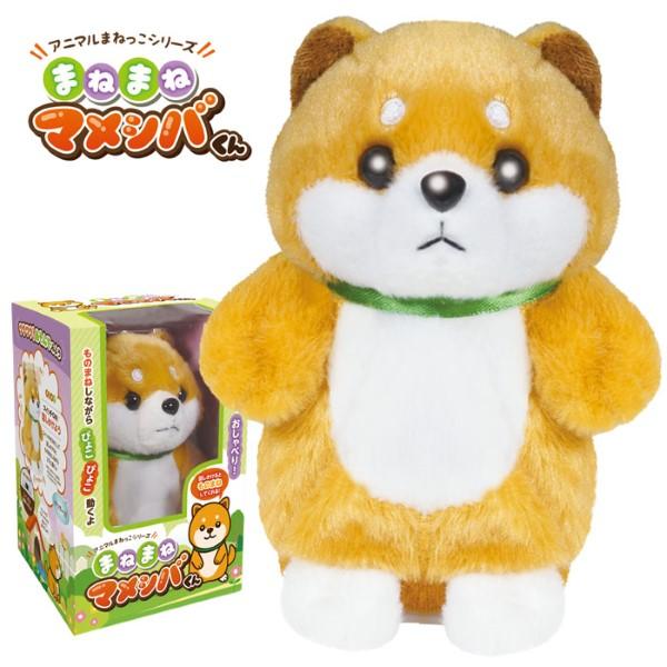 まねまねマメシバくん ぬいぐるみ 柴犬 まねっこ