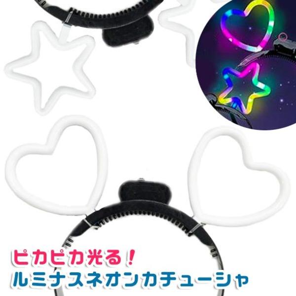 ルミナスネオンカチューシャ 12個セット 光るおもちゃ 景品 子供