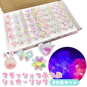 光る指輪おもちゃ 50個セットの買取情報
