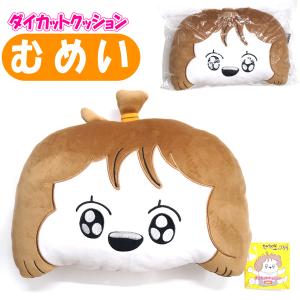 ダイカットクッション むめい 夏祭りの商品画像