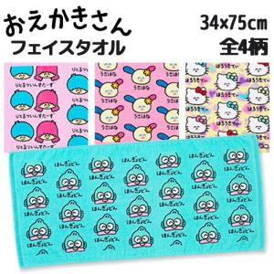 サンリオ おえかきさん フェイスタオル 綿100...の商品画像