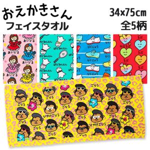 おえかきさん フェイスタオル ぐりーくよーぐるとさん : 雑貨天国