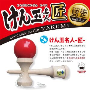 けん玉名人 匠 けん玉 けん玉協会認定 競技用...の詳細画像2