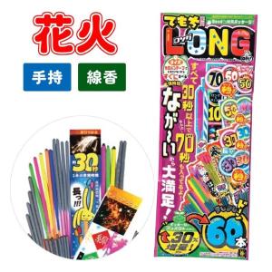 花火 LH-LD スーパーロングセット 花火セット 夏祭り : おもちゃの三洋