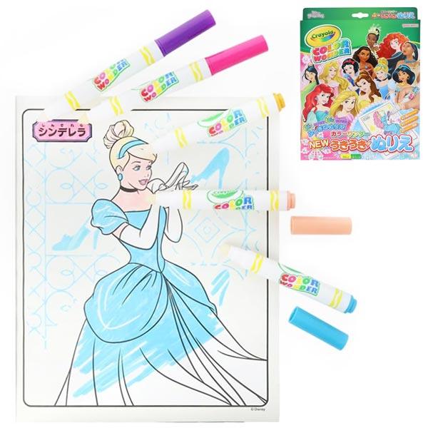 NEWうきうきぬりえカラーワンダー DC ディズニープリンセス ゆうパケット可