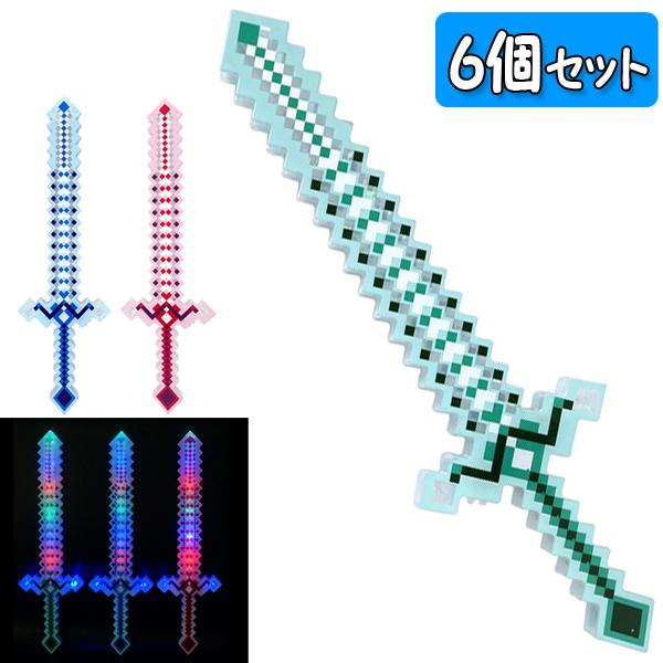 ピクセルソード 勇者 6個セット 光る剣 光るおもちゃ 景品