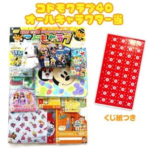 当てくじ コドモクラブ40 オールゲーム当て 40名様用 くじ付きですぐに