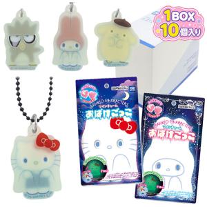 サンリオキャラクターズ ツインチャーム おばけごっこ 10個入りBOX 食玩
