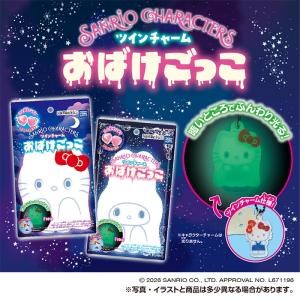 サンリオキャラクターズ ツインチャーム おばけ...の詳細画像1
