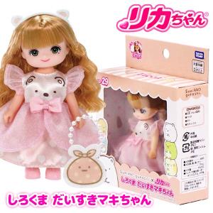 リカちゃん LD-29 しろくま だいすきマキちゃん｜おもちゃの三洋堂ネットショップ