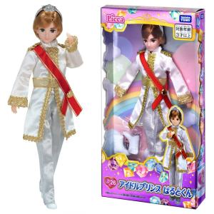 リカちゃん LD-26 アイドルプリンス はるとくんの買取情報