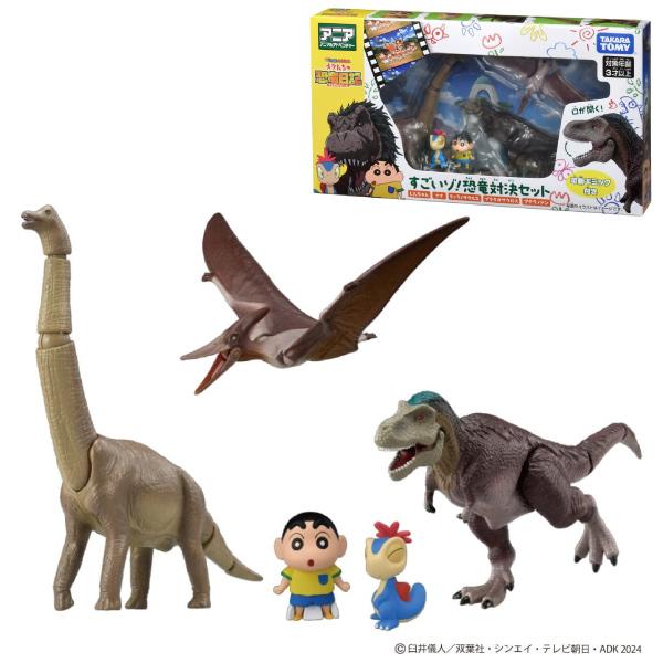 アニア 『映画クレヨンしんちゃん オラたちの恐竜日記』すごいゾ恐竜対決セット