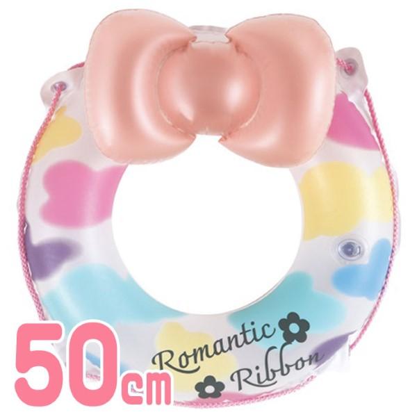 うきわ 50cm ロマンティックリボン ゆうパケット可