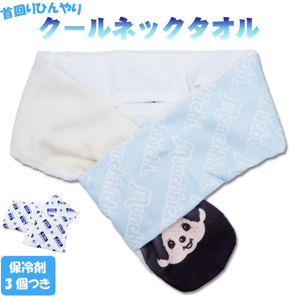 キャラクタークールネックタオル モンチッチ スタンダード柄 ゆうパケット可