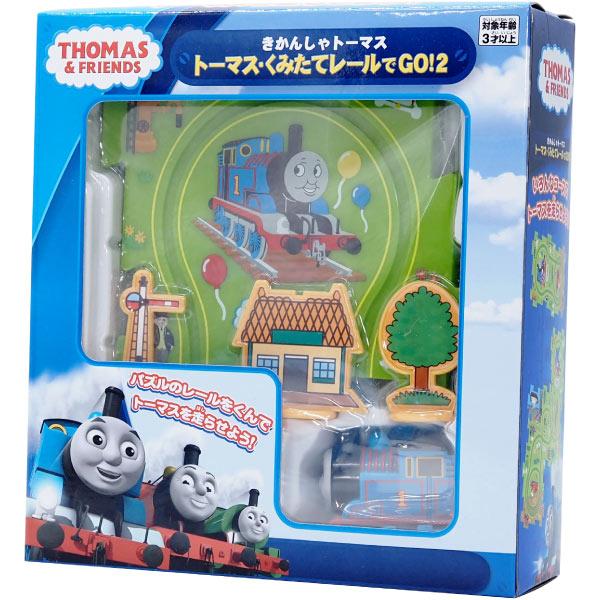きかんしゃトーマス くみたてレールでGO2 おもちゃ トーマス