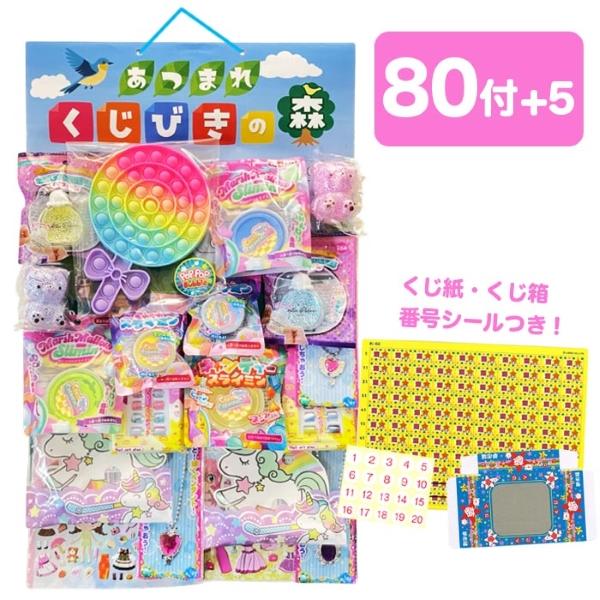 あつまれくじびきの森 女の子当て 80+5付 当てくじ くじ引き イベント