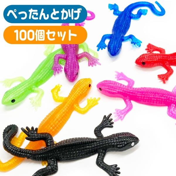 ぺったんトカゲすくい 100入