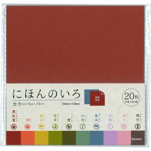 カラーペーパー にほんのいろ 20枚 ゆうパケ...の詳細画像2