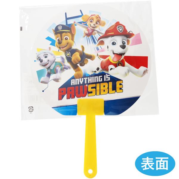 キャラクターダイカットボールうちわ パウ・パトロール ゆうパケット可