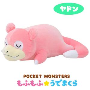 ポケットモンスター もちふわクッション ヤドン ぬいぐるみ 高さ20cm