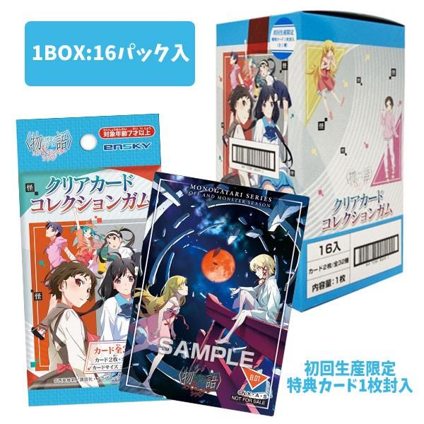 物語シリーズ オフ＆モンスターシーズン クリアカードコレクションガム 初回限定版 16パック入りBO...