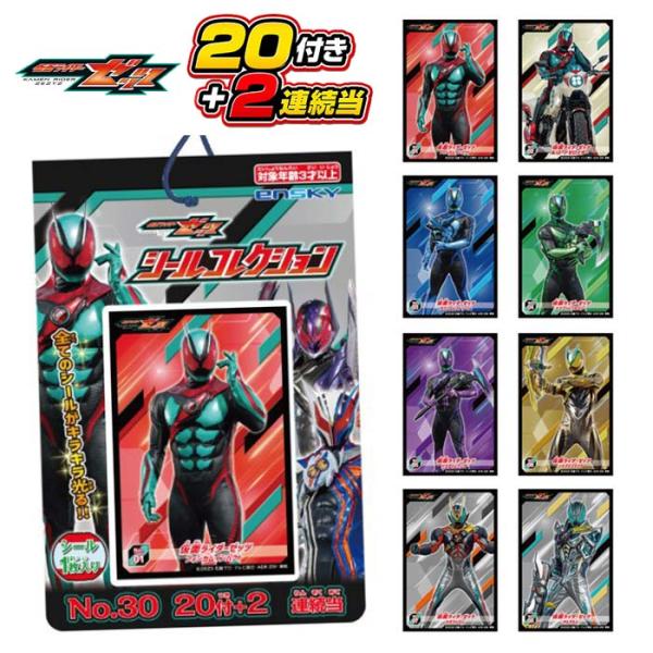 仮面ライダーゼッツ シールコレクション 当て ゆうパケット可
