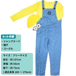 ミニオン コスチュームセット フリーサイズ コ...の詳細画像2