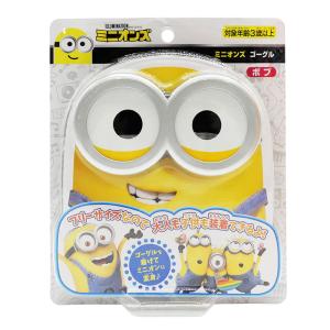 ミニオンゴーグル フリーサイズ ボブの商品画像