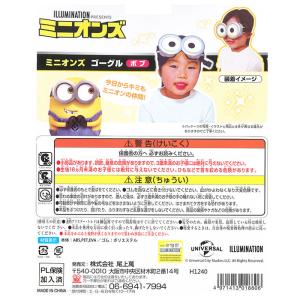 ミニオンゴーグル フリーサイズ ボブの詳細画像1