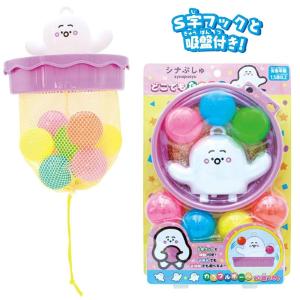 シナぷしゅ どこでも たまいれ 玉入れ おもちゃ かわいいの買取情報