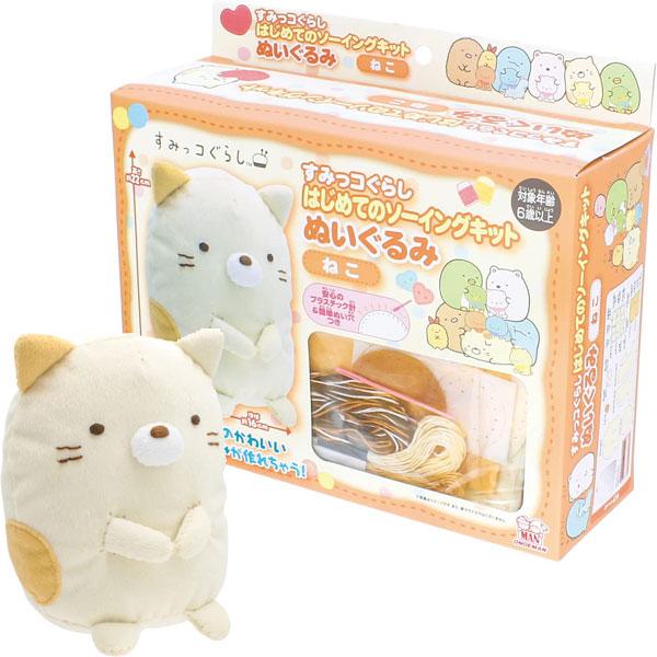 すみっコぐらし はじめてのソーイングキット ぬいぐるみ ねこ