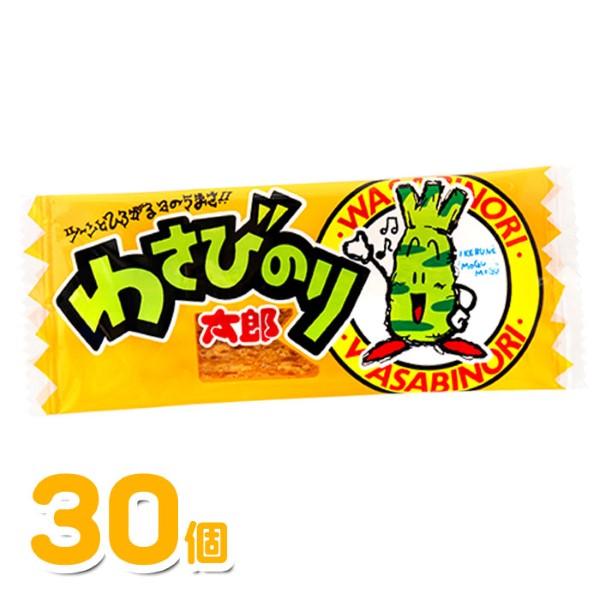 菓道 わさびのり太郎 30個入 駄菓子 お菓子 大量 ゆうパケット可