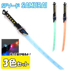 SFソードSAMURAI 3色セットの商品画像