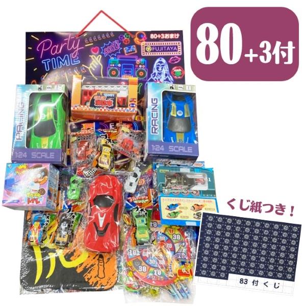 当てくじ ラジコン当て 80+3付 台紙付き