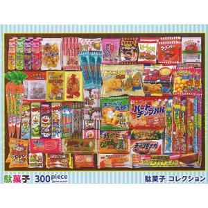 駄菓子 コレクション ジグソーパズル 300ピース