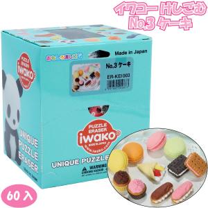 イワコー おもしろ消しゴム No．2ケーキ 60個入 フィギュア