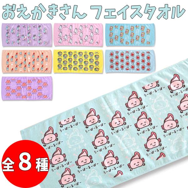 おえかきさん フェイスタオル(ヘッダー付き) 34×75cm 全8種 ゆうパケット可